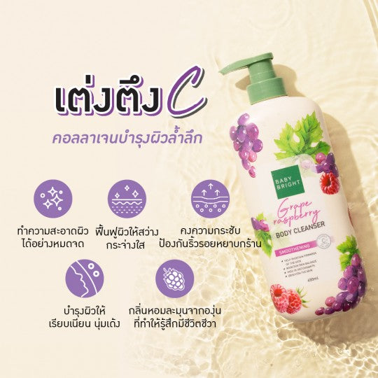 BABY BRIGHT BODY CLEANSER 450 ML. -  GRAPE RASPBERRY