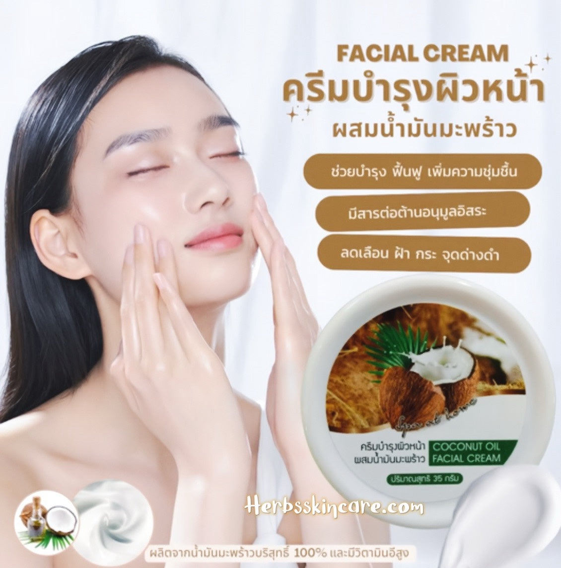 BIOWAY CREMA FACIAL DE ACEITE DE COCO 35 G.