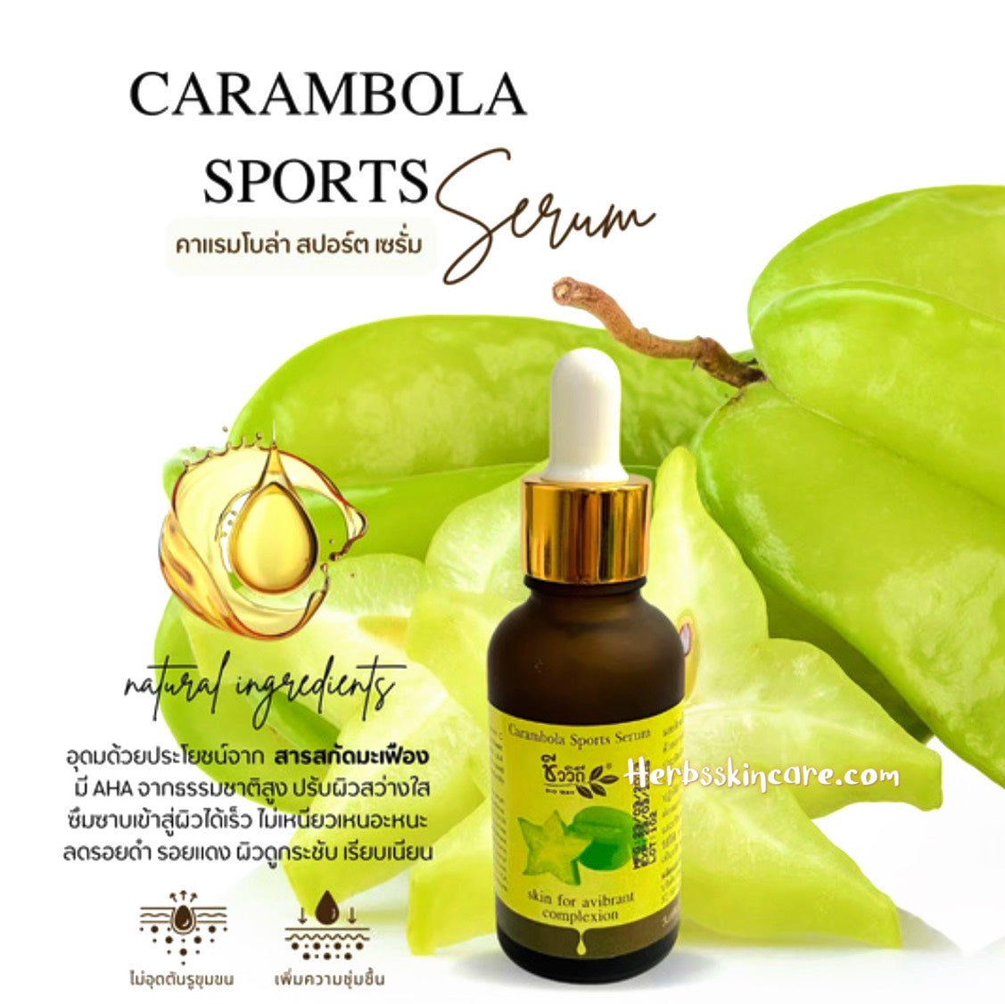 BIOWAY SÉRUM DEPORTIVO CARAMBOLA 30 ML.