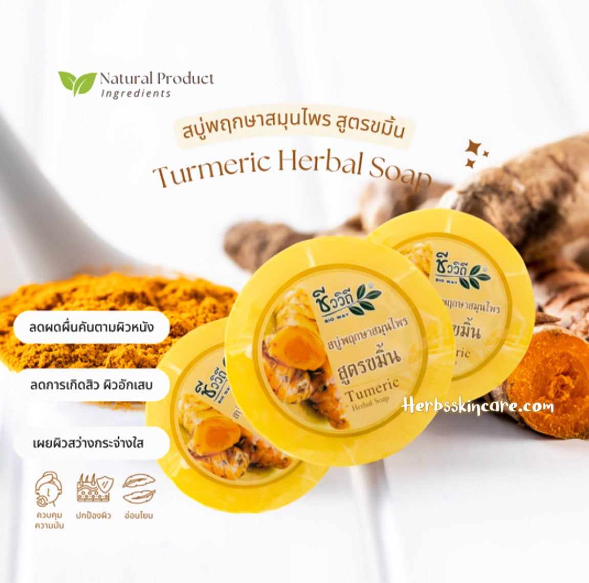 BIOWAY JABÓN HERBAL DE CÚRCUMA 150 G.