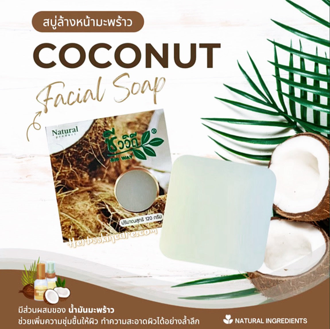 JABÓN FÓRMULA DE COCO BIOWAY 120 G.