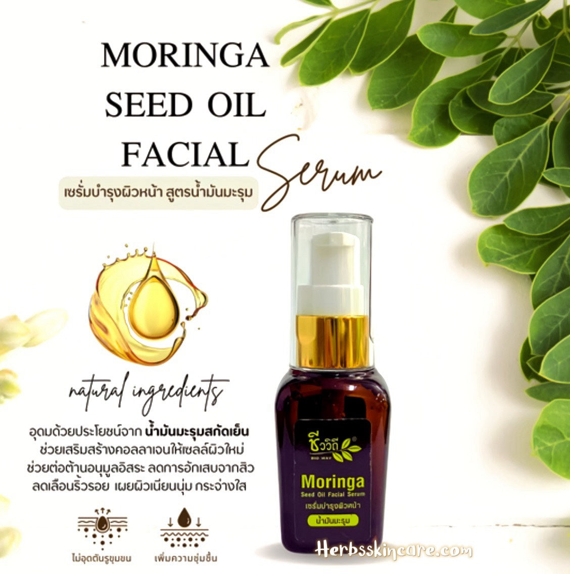 SÉRUM FACIAL DE ACEITE DE MORINGA BIOWAY 15 ML.