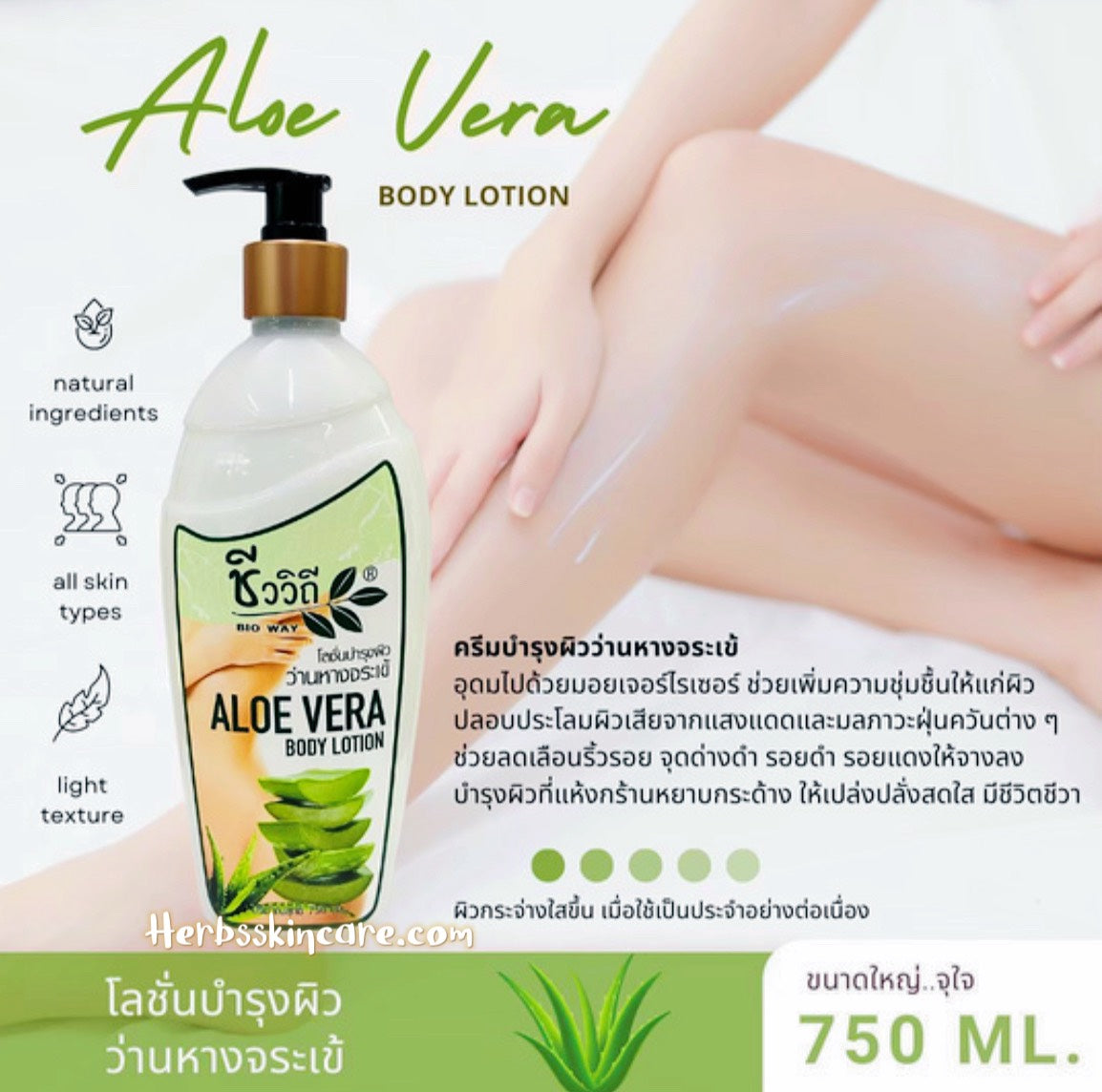 LOCIÓN HERBARIA BIOWAY CON FÓRMULA DE ALOE VERA 750 ML.