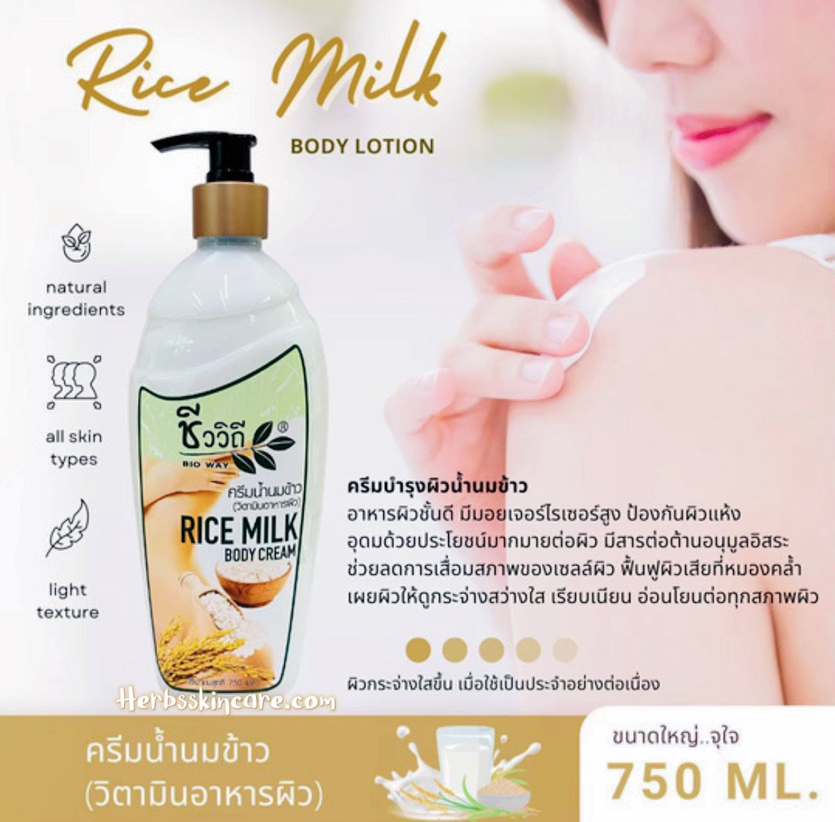 BIOWAY LOCIÓN HERBAL FÓRMULA LECHE DE ARROZ 750 ML.