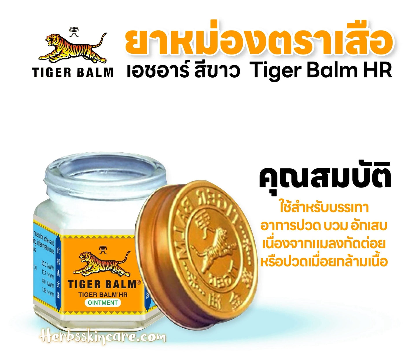 UNGÜENTO TIGER BALM HR 30 G. (CAJA/12PZAS.)