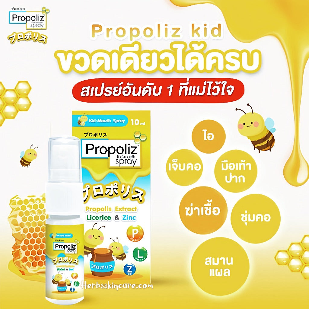 PROPOLIZ SPRAY BUCAL INFANTIL 10 ML. (EXTRACTOS NATURALES, SEGURO Y SIN ALCOHOL)