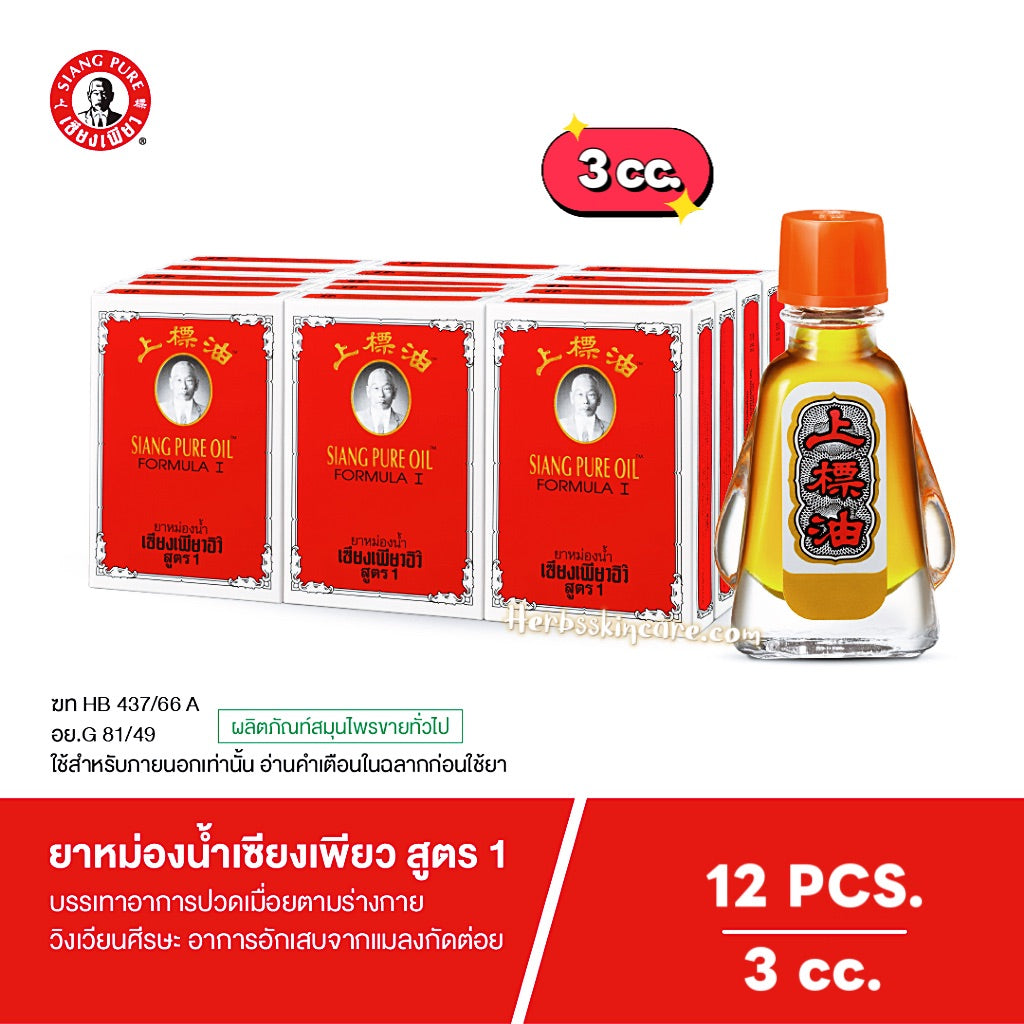 ACEITE SIANG PURE - FÓRMULA ROJA ORIGINAL UNO 3 CC. (PAQUETE/12 UNIDADES)