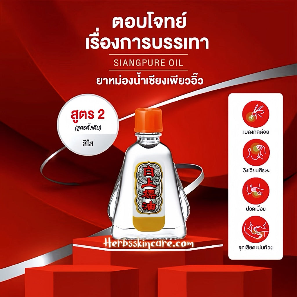 ACEITE SIANG PURE - FÓRMULA BLANCA ORIGINAL DOS 7 CC.