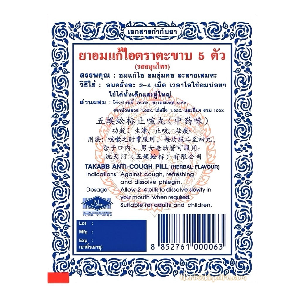 PÍLDORAS ANTITUSIVAS TAKABB (SABOR HERBAL) 3 G. / CAJA DE 12 UNIDADES.