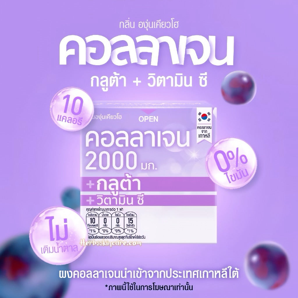 FRESH DOZE COLÁGENO 2000 MG. CON GLUTA, FÓRMULA DE VITAMINA C (SABOR UVA KYOHO) 3.5 G.