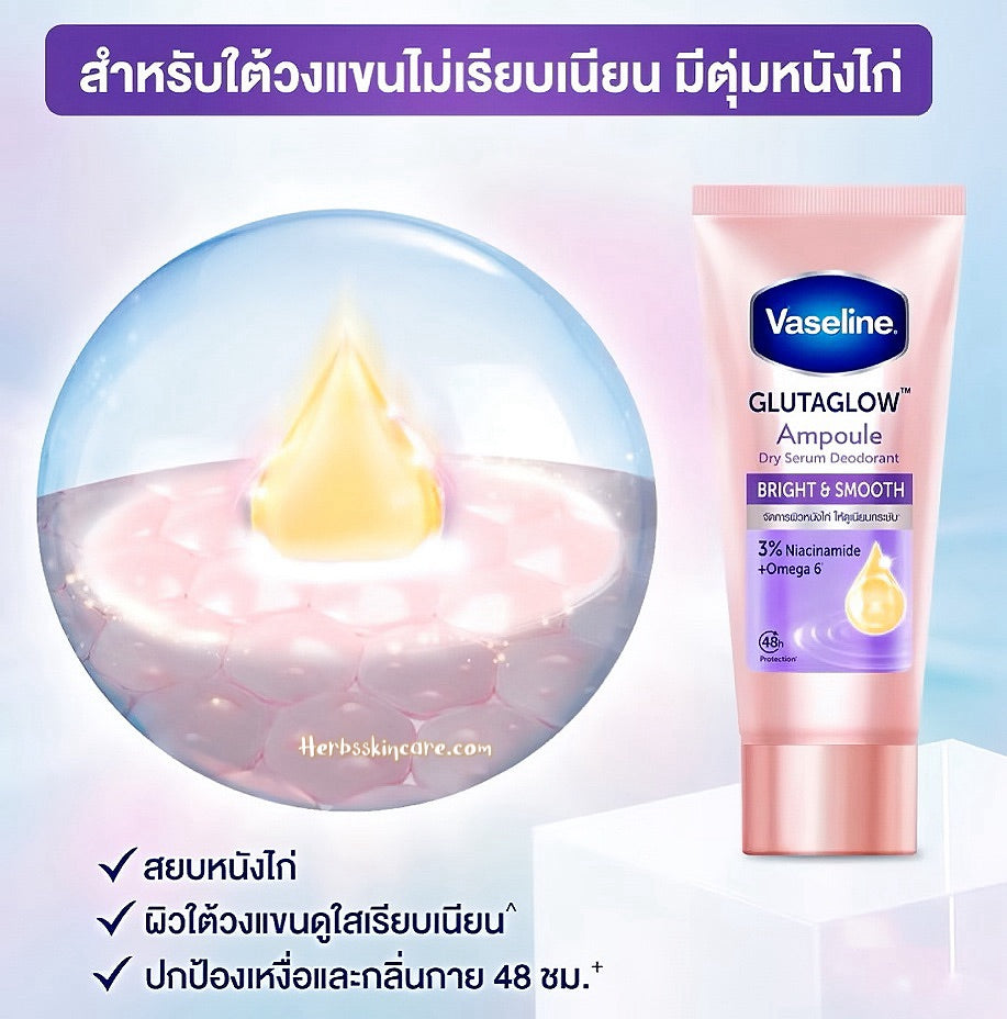 VASELINE ANTITRANSPIRANTE SÉRUM SECO PIEL RADIANTE Y SUAVE 45 ML.