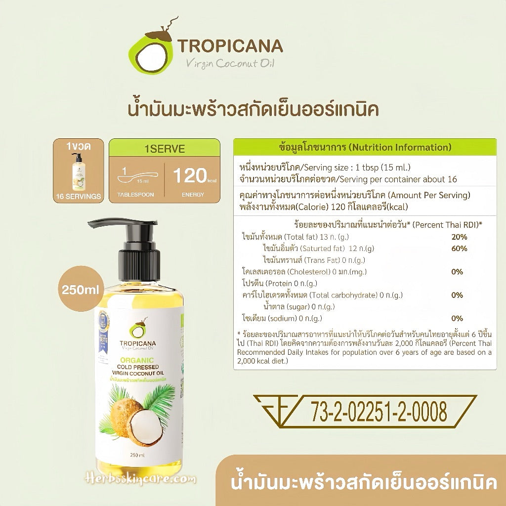 TROPICANA ORGANIC COLD PRESSED VIRGIN COCONUT OIL 250 ML.