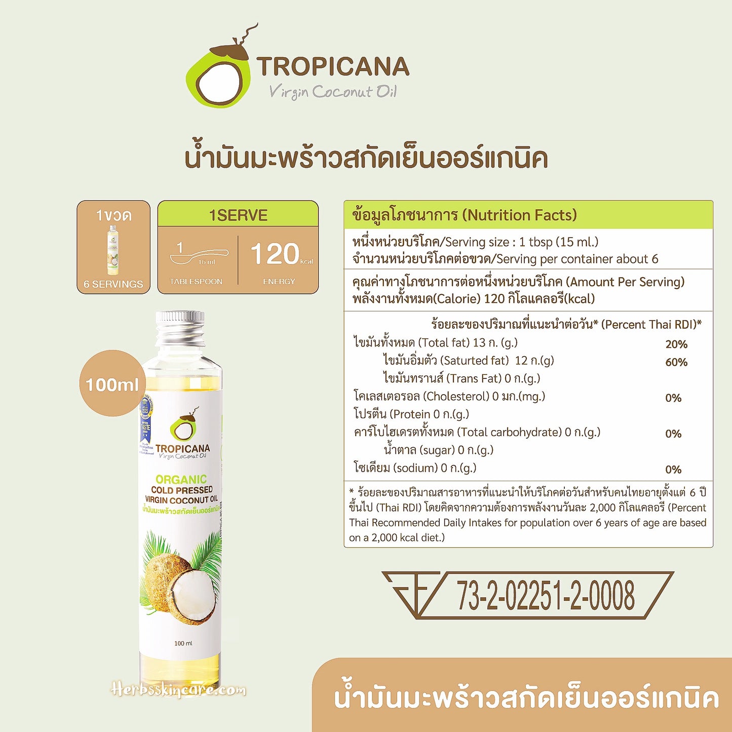 TROPICANA ORGANIC COLD PRESSED VIRGIN COCONUT OIL 100 ML.