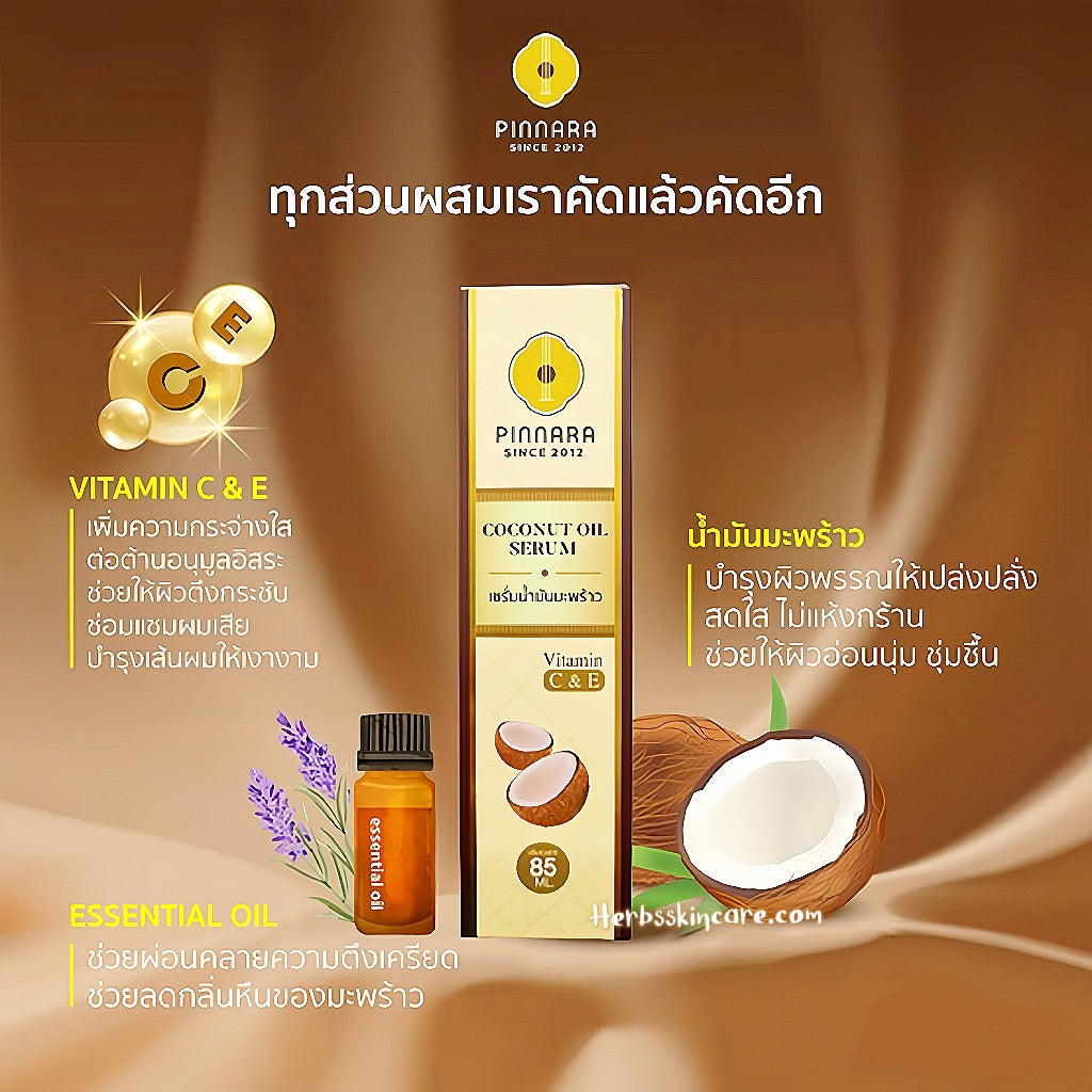 PINNARA COCONUT OIL SERUM VITAMIN C & E 85 ML.