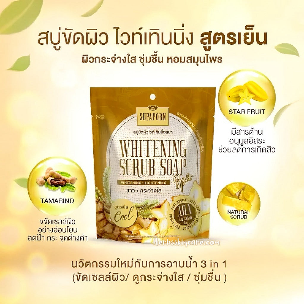 SUPAPORN HERB WHITENING SCRUB SOAP (COOLING FORMULA) 70 G.