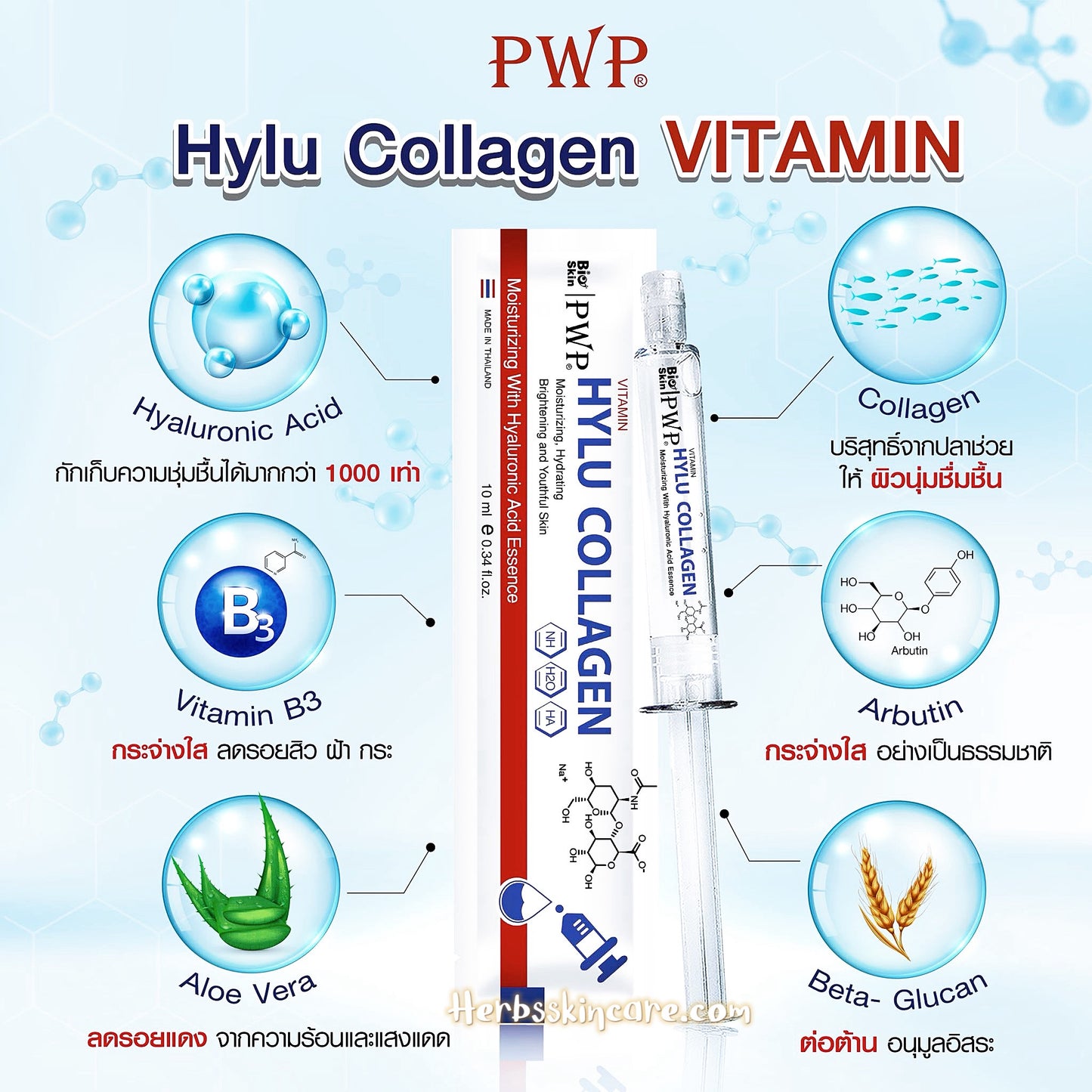 PWP HYLU COLLAGEN VITAMIN 10 ML.