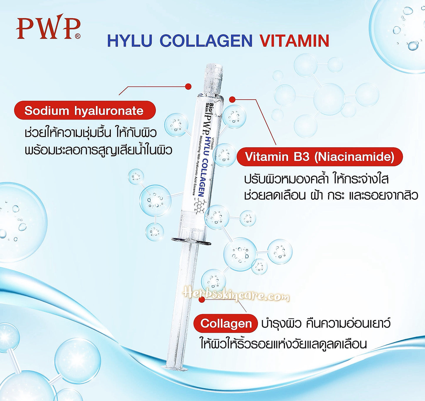 PWP HYLU COLLAGEN VITAMIN 10 ML.