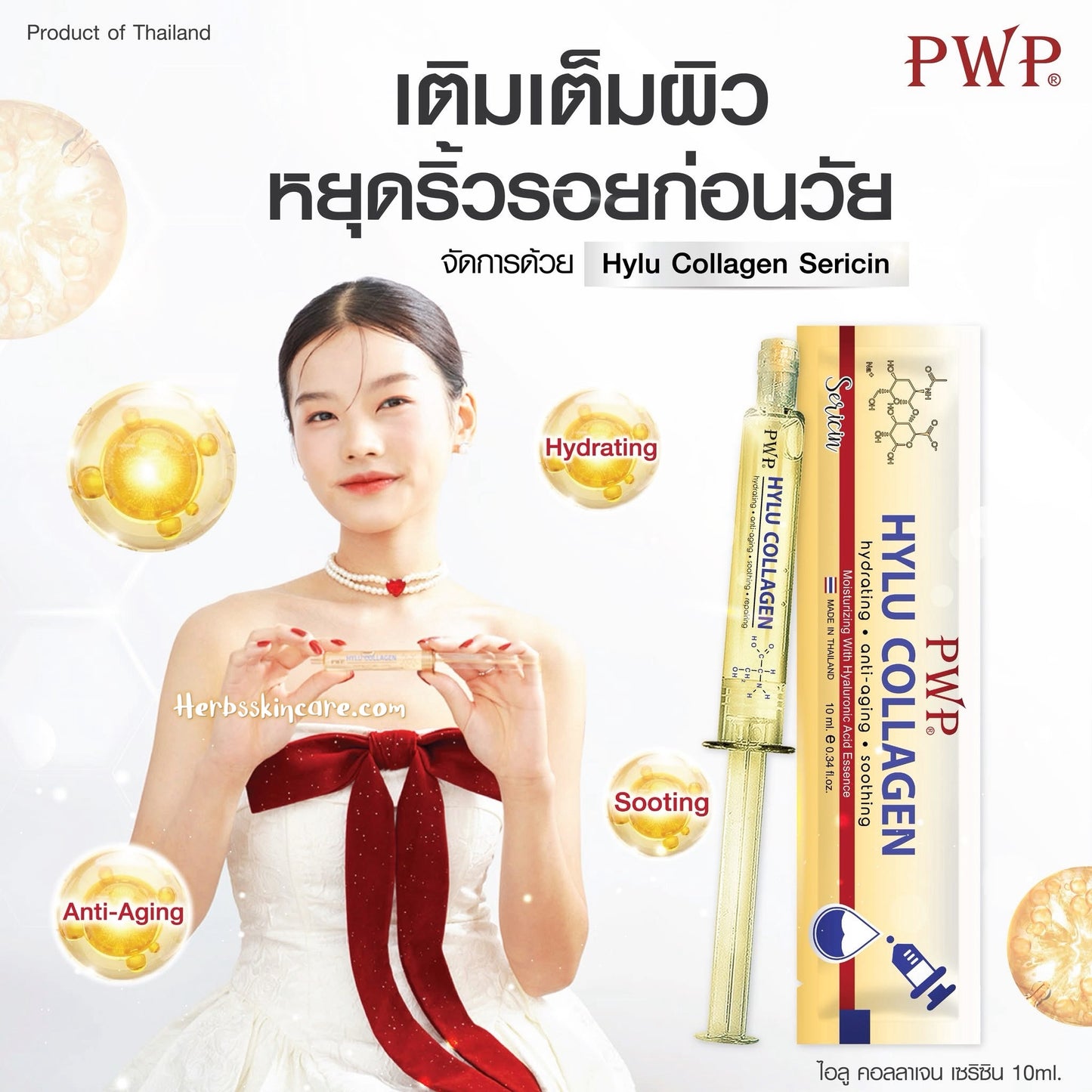 PWP HYLU COLLAGEN SERUM 10 ML. (BOX 20 PCS.)