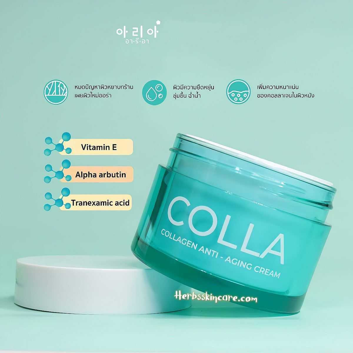 ARIA COLLAGEN ANTI - AGING CREAM 30 ML.