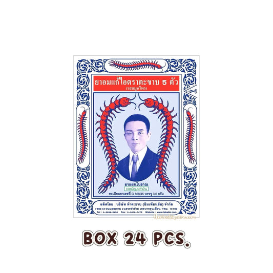 TAKABB ANTI-COUGH PILL (HERBAL FLAVOR) 3 G. (BOX 24 PCS.)