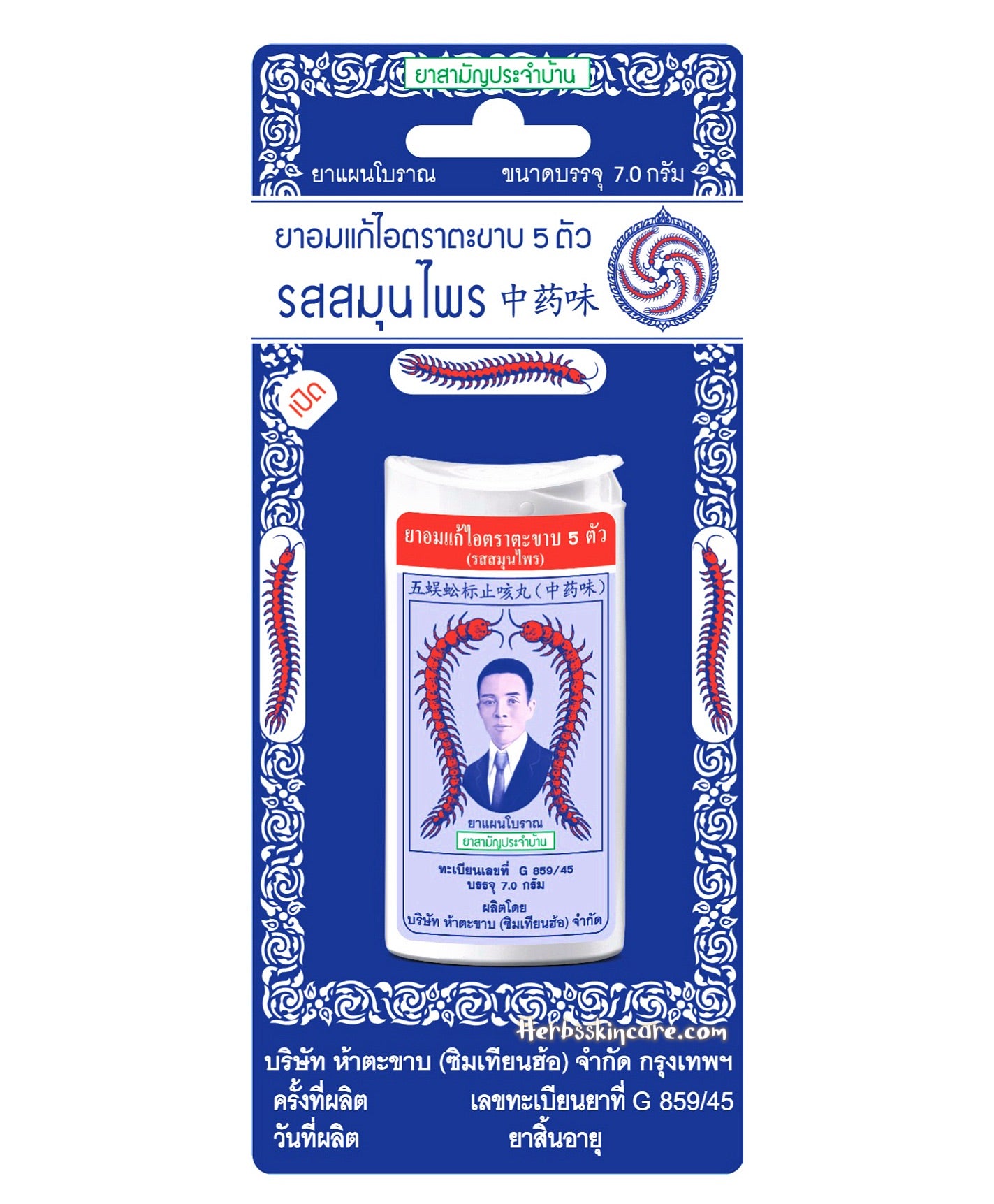 TAKABB ANTI-COUGH PILL - HERBAL FLAVOR 7 G.