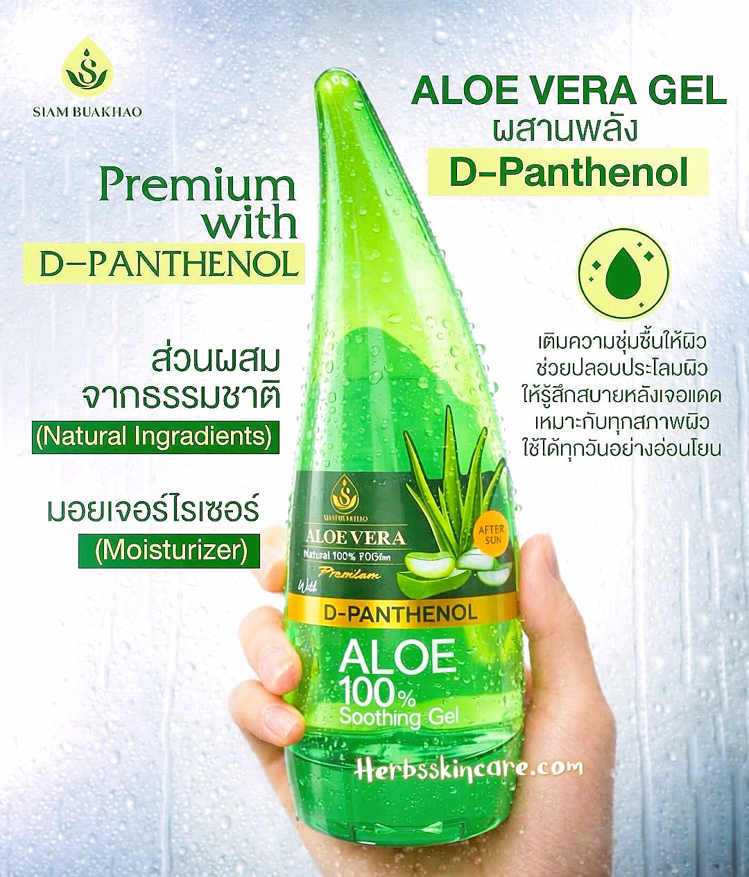SIAM BUAKHAO ALOE VERA 100% SOOTHING GEL 300 G.
