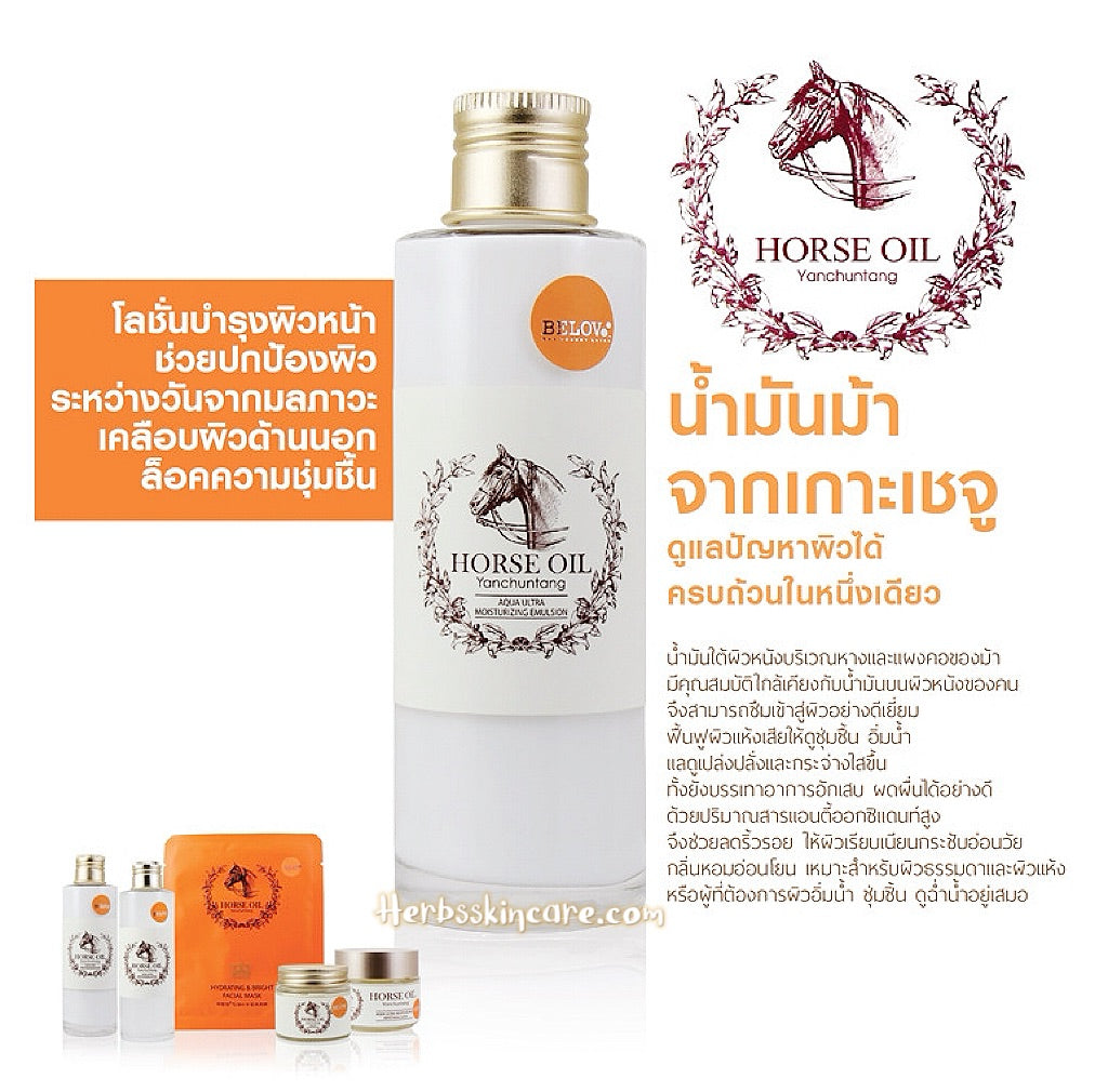 MOODS HORSE OIL AQUA ULTRA MOISTURIZING WATER LOTION 120 ML.