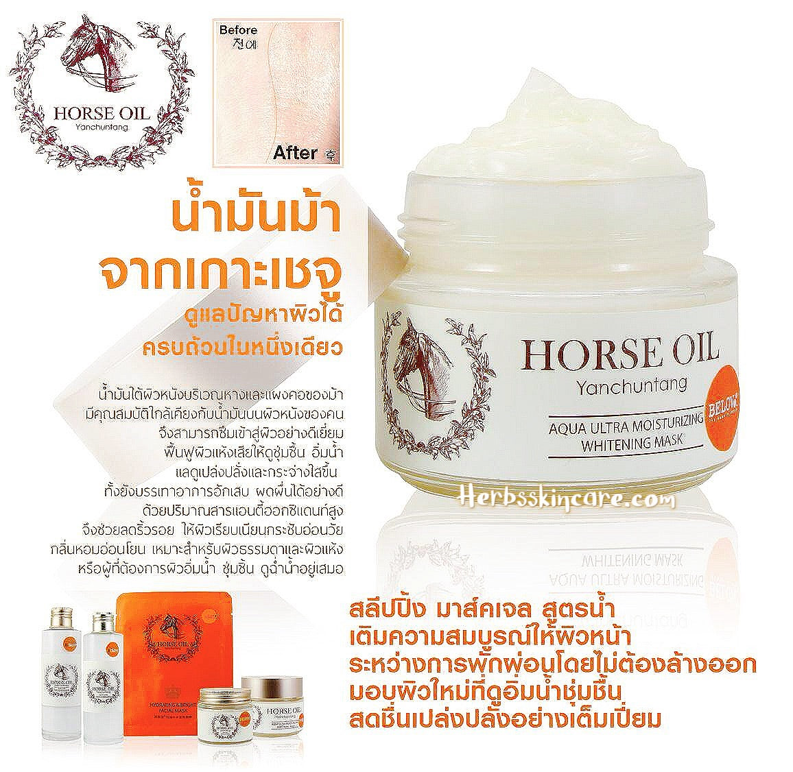 MOODS SKIN CARE HORSE OIL AQUA ULTRA MOISTURIZING WHITENING MASK 100 ML.