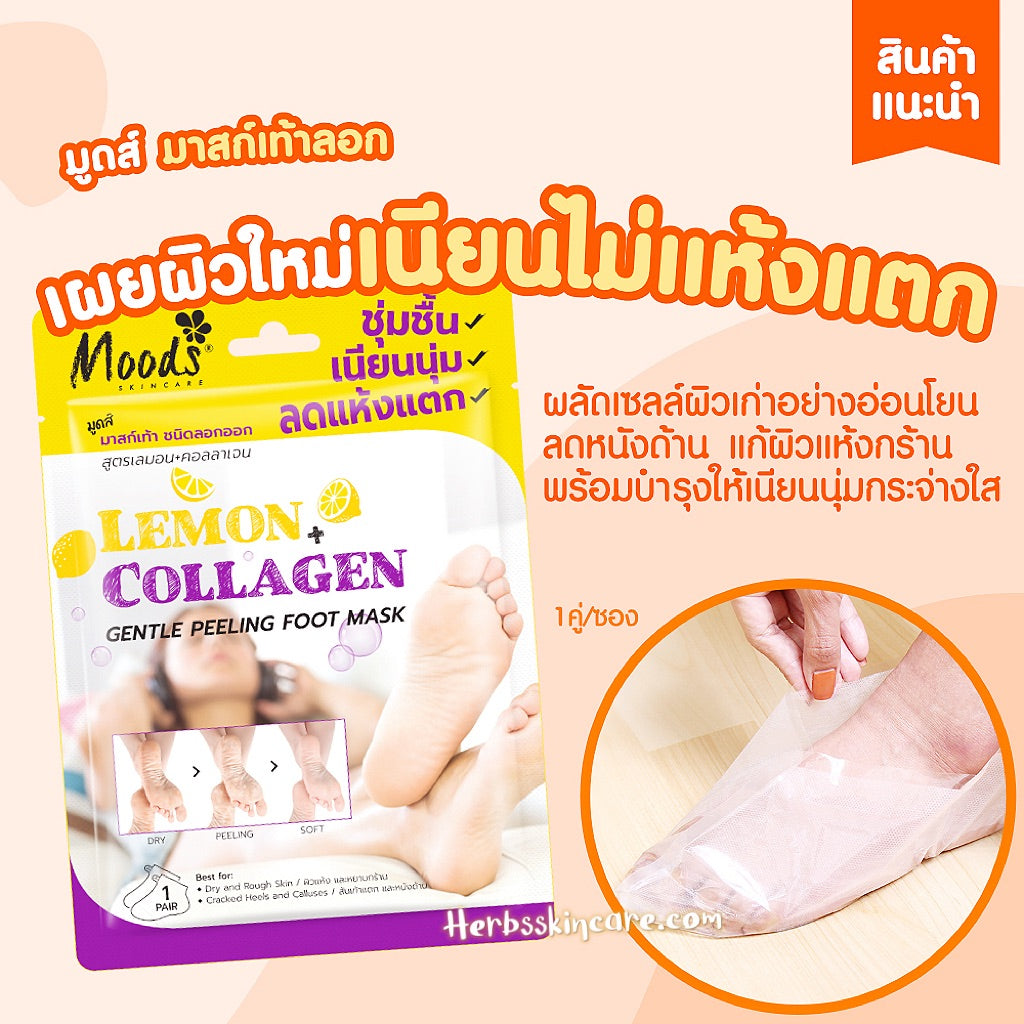 MOODS SKIN CARE LEMON & COLLAGEN GENTLE PEELING FOOT MASK (1 PAIR)