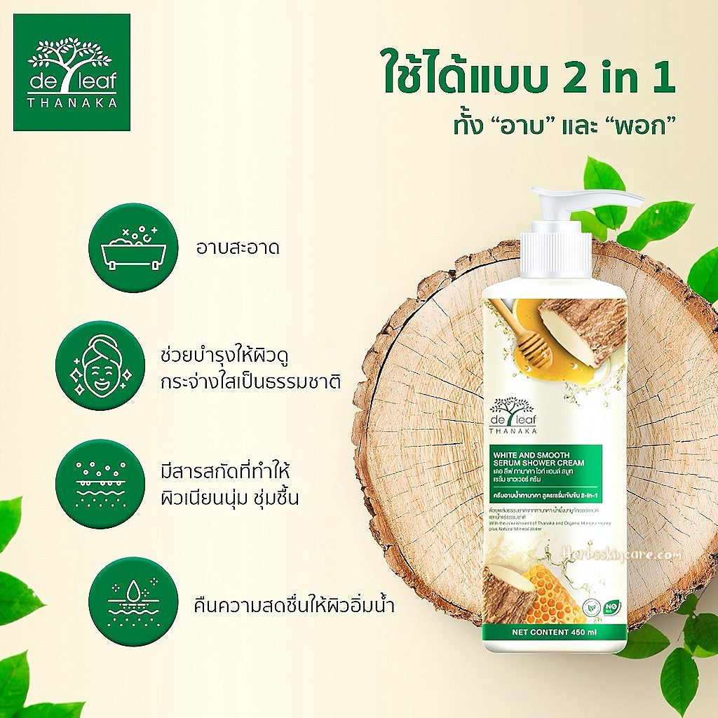 DE LEAF WHITE AND SMOOTH SERUM SHOWER CREAM 450 ML.