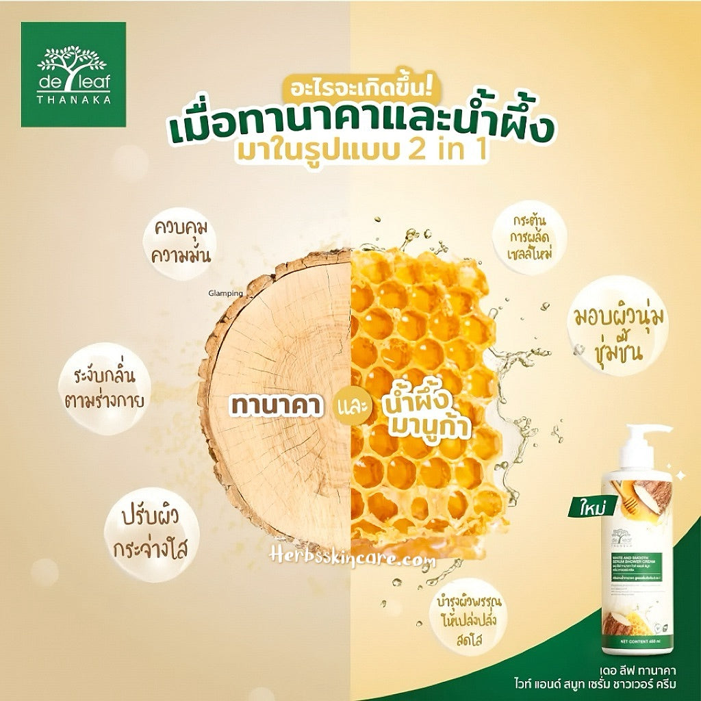 DE LEAF WHITE AND SMOOTH SERUM SHOWER CREAM 450 ML.