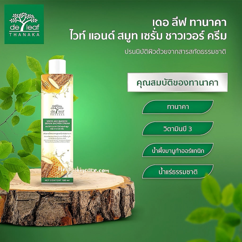 DE LEAF WHITE AND SMOOTH SERUM SHOWER CREAM 180 ML.