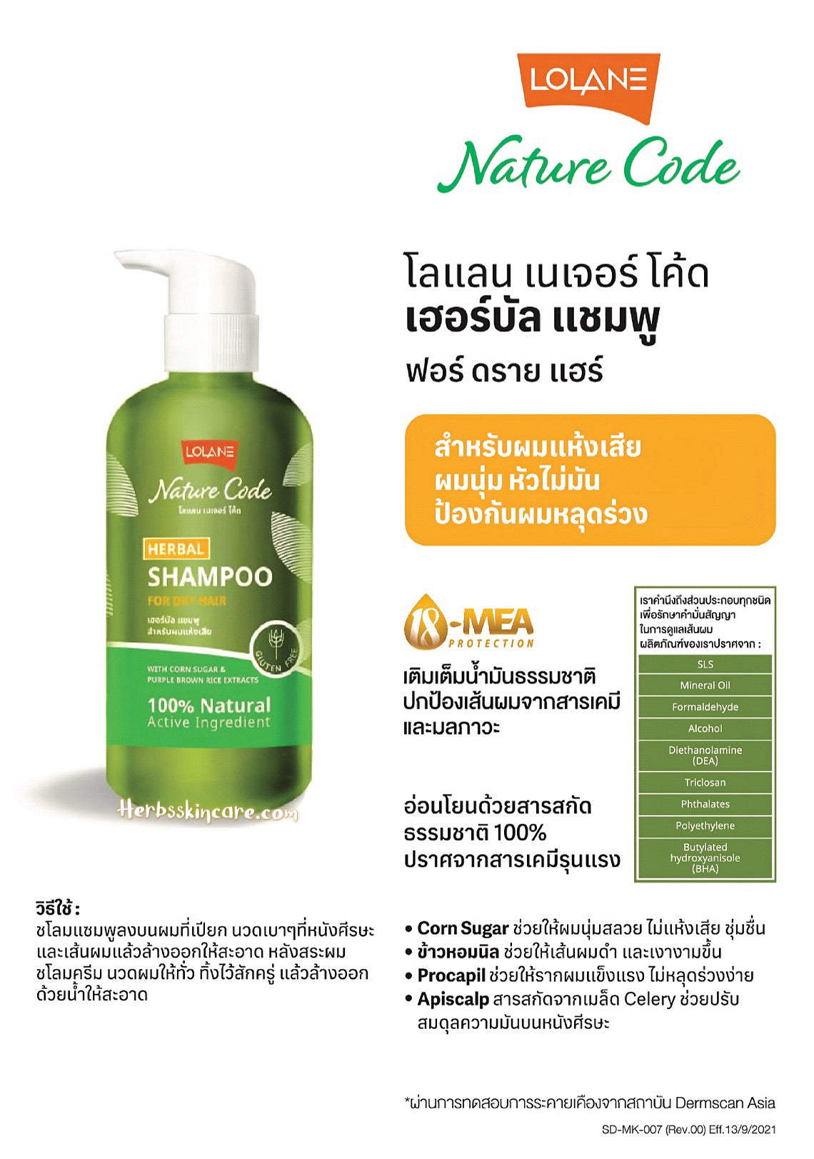 LOLANE NATURE CODE SHAMPOOING HERBAL POUR CHEVEUX SECS 280 ML.