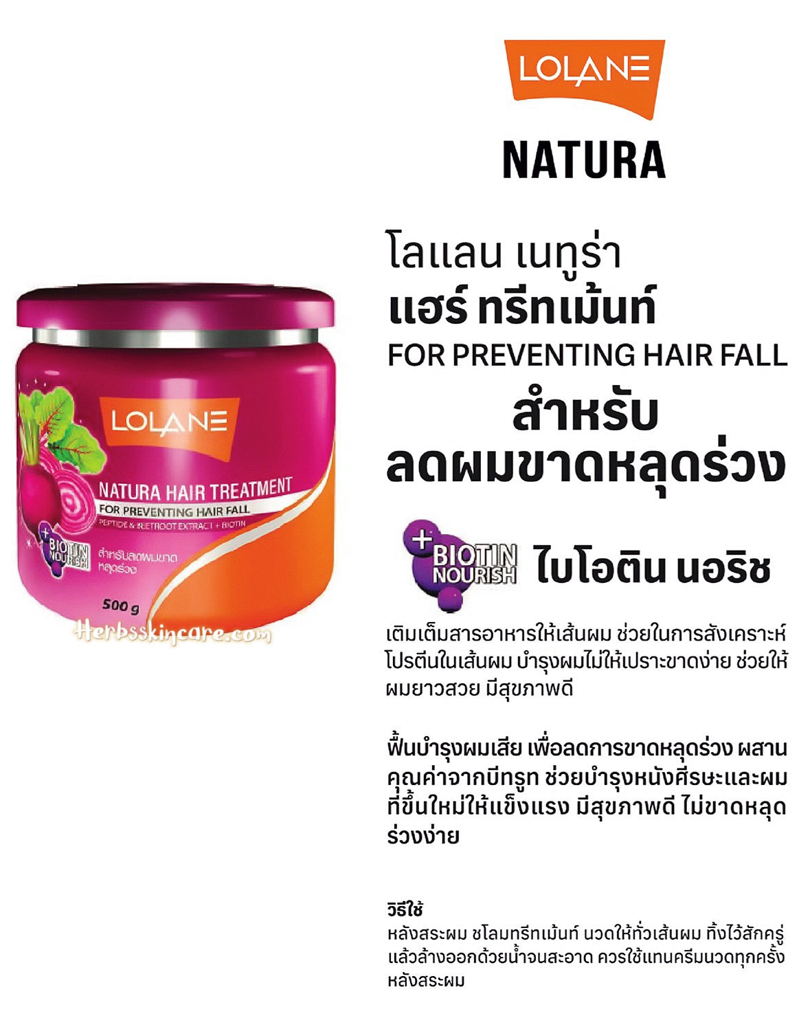 LOLANE NATURA HAIR TREATMENT FOR PREVENTING HAIR FALL 100 G.