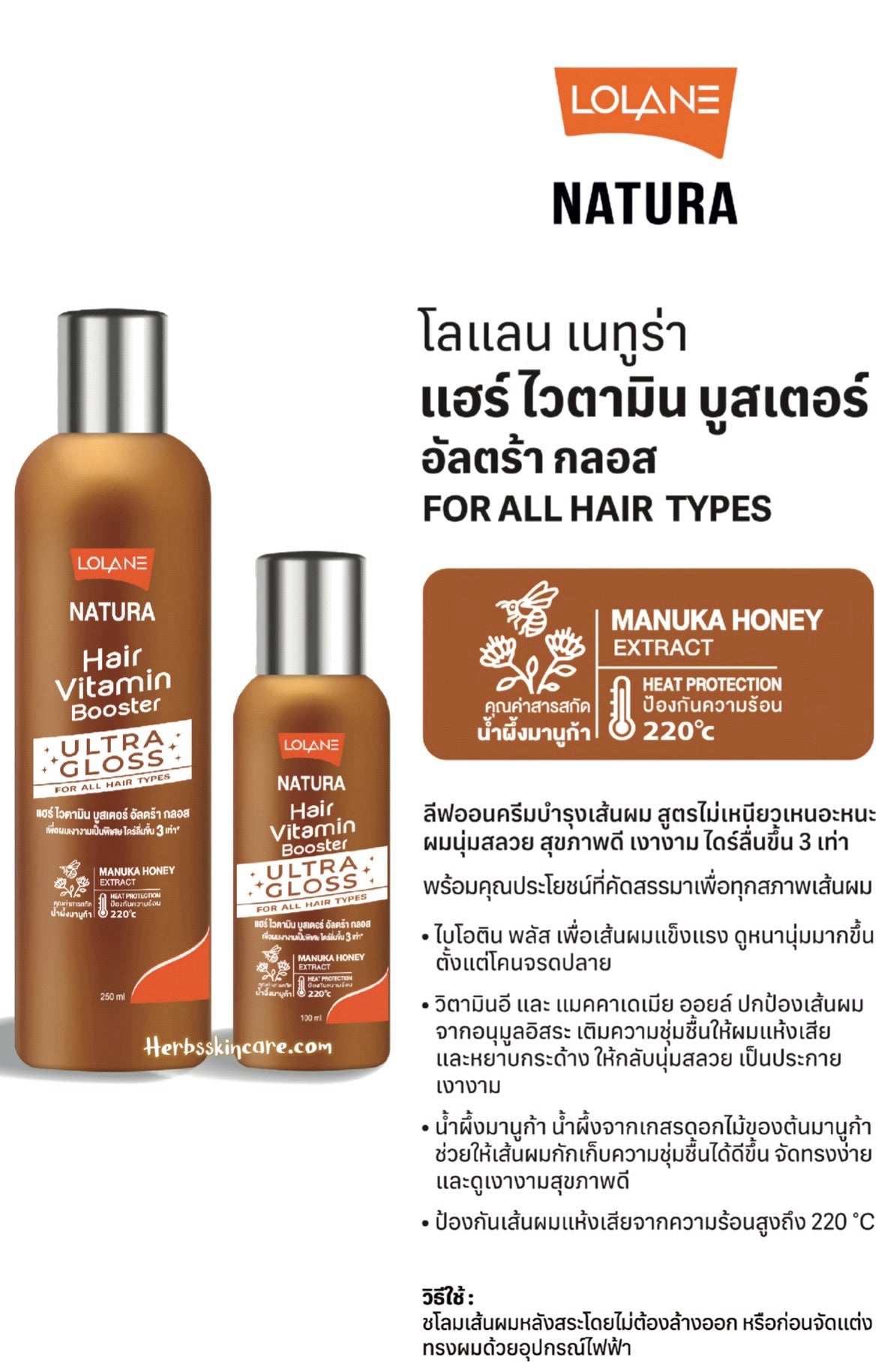 LOLANE NATURA HAIR VITAMIN BOOSTER ULTRA GLOSS FOR ALL HAIR TYPES 100 ML.