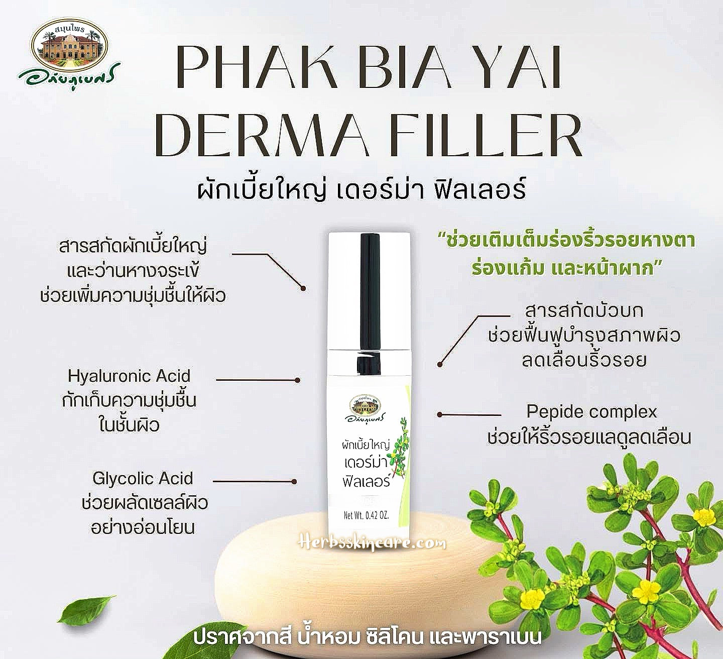 ABHAIBHUBEJHR PHAK BIA YAI DERMA FILLER 12 G.