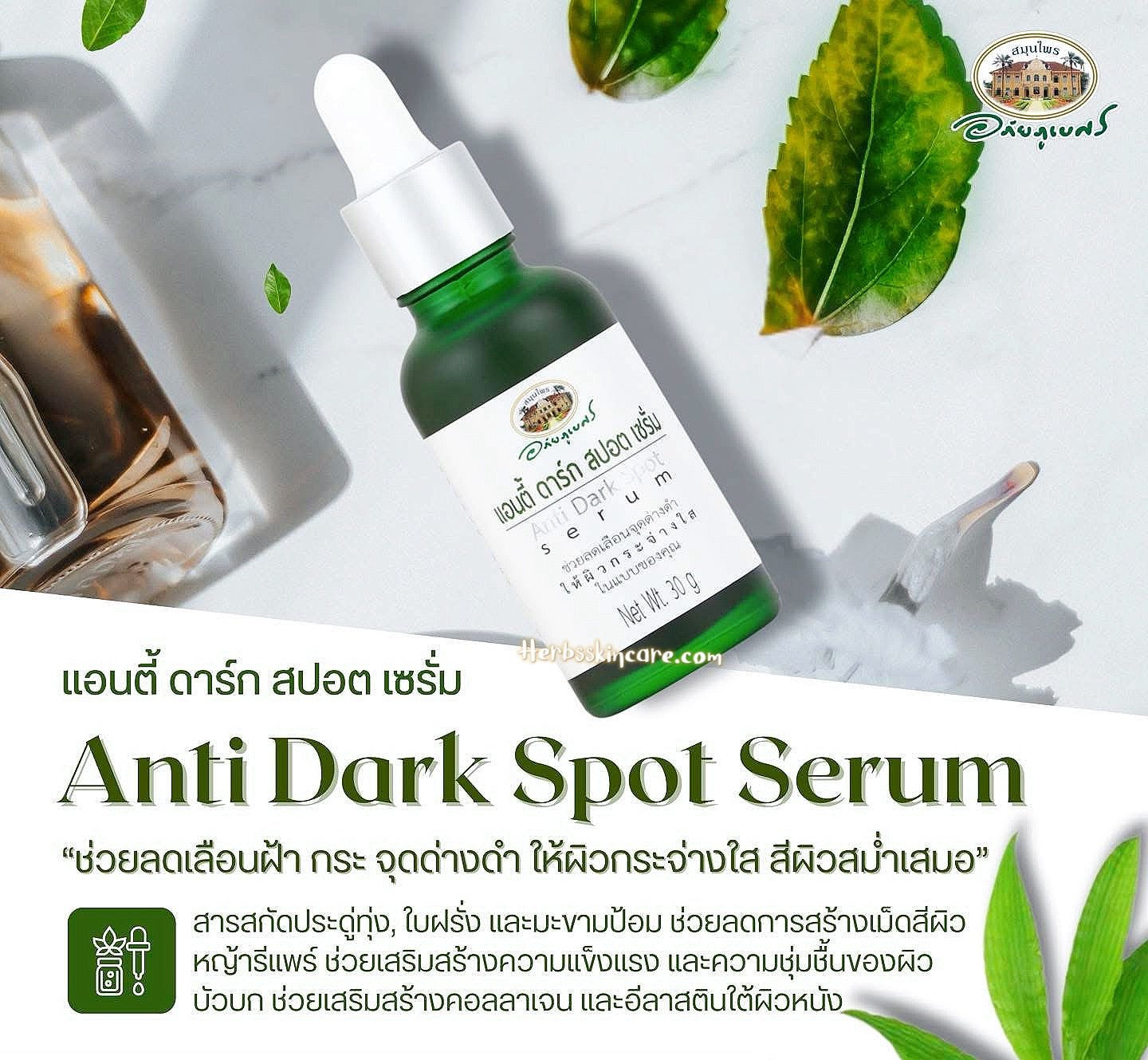 SÉRUM ANTI-TACHES ABHAIBHUBEJHR 30 ML.