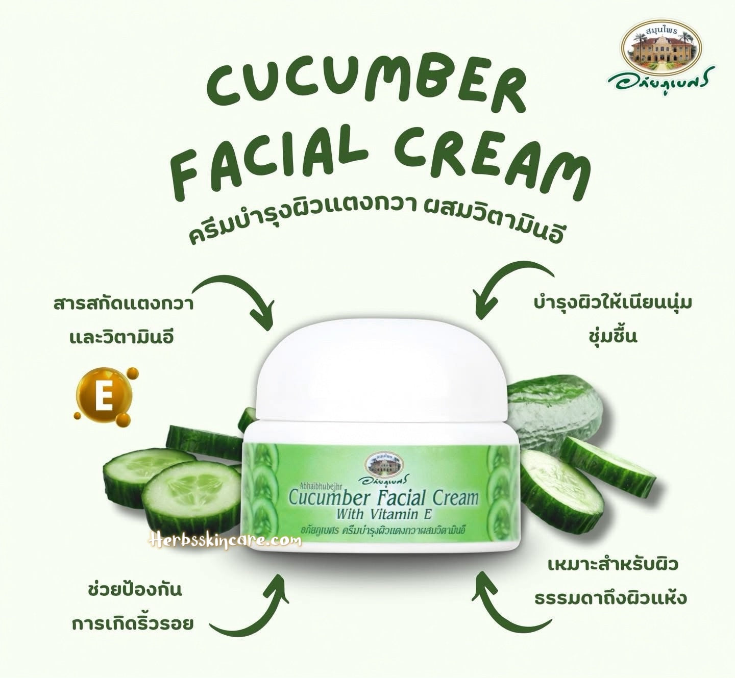 CRÈME VISAGE AU CONCOMBRE ET À LA VITAMINE E ABHAIBHUBEJHR 40 G.