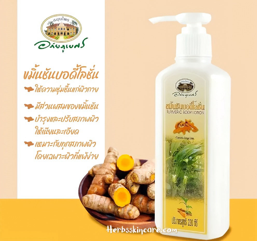LAIT CORPOREL AU CURCUMA ABHAIBHUBEJHR 220 ML.