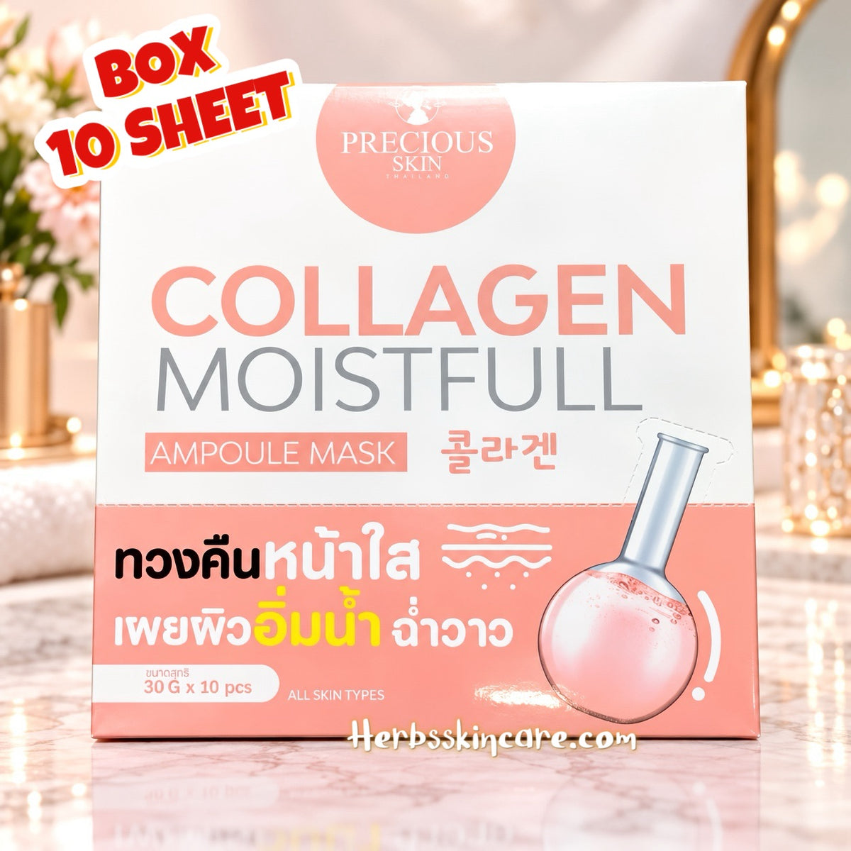 PRECIOUS SKIN COLLAGEN MOISTFULL AMPOULE MASK 30 G. (BOX 10 PCS.)