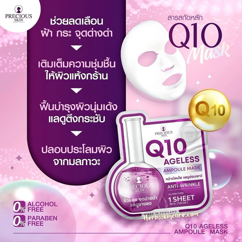 PRECIOUS SKIN Q10 AGELESS AMPOULE MASK 30 G. (BOX 10 PCS.)